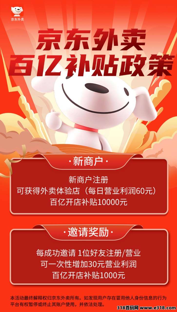 京东外卖每日零撸奖励