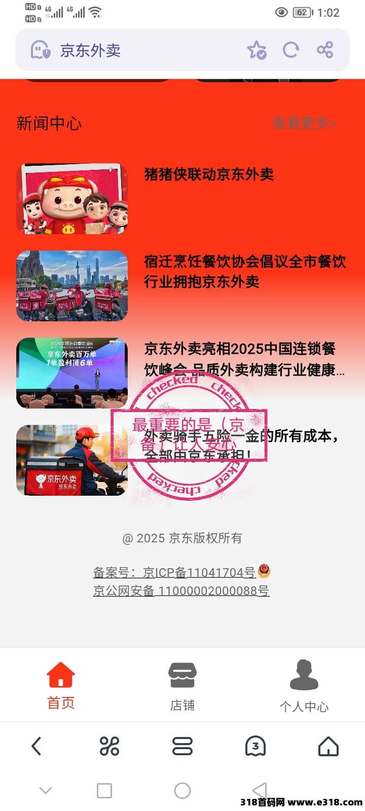 京东外卖每日零撸奖励