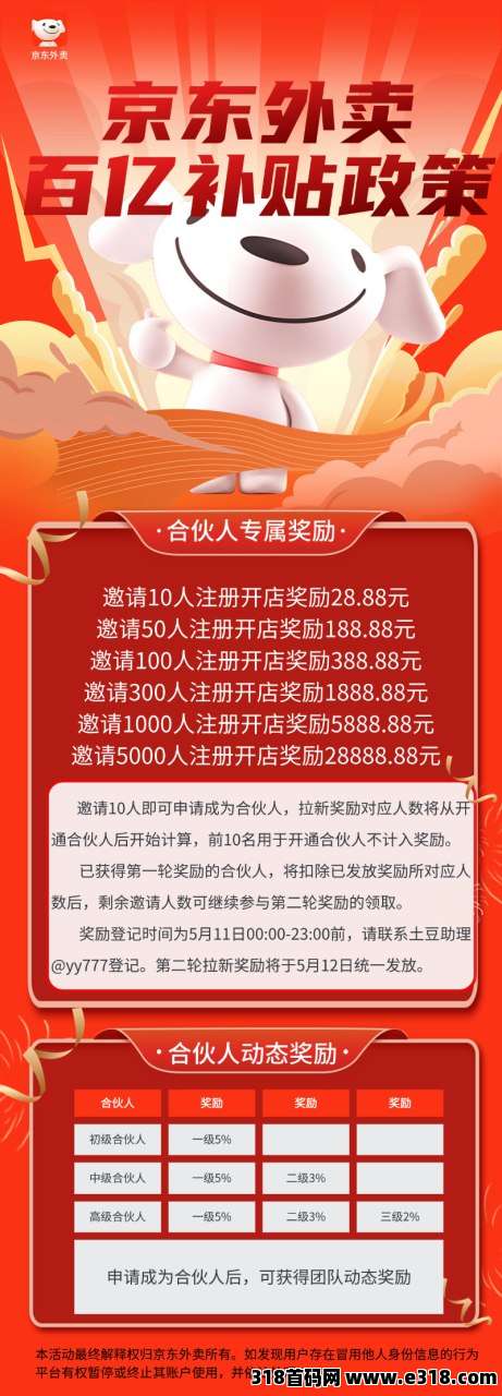 京东外卖每日零撸奖励