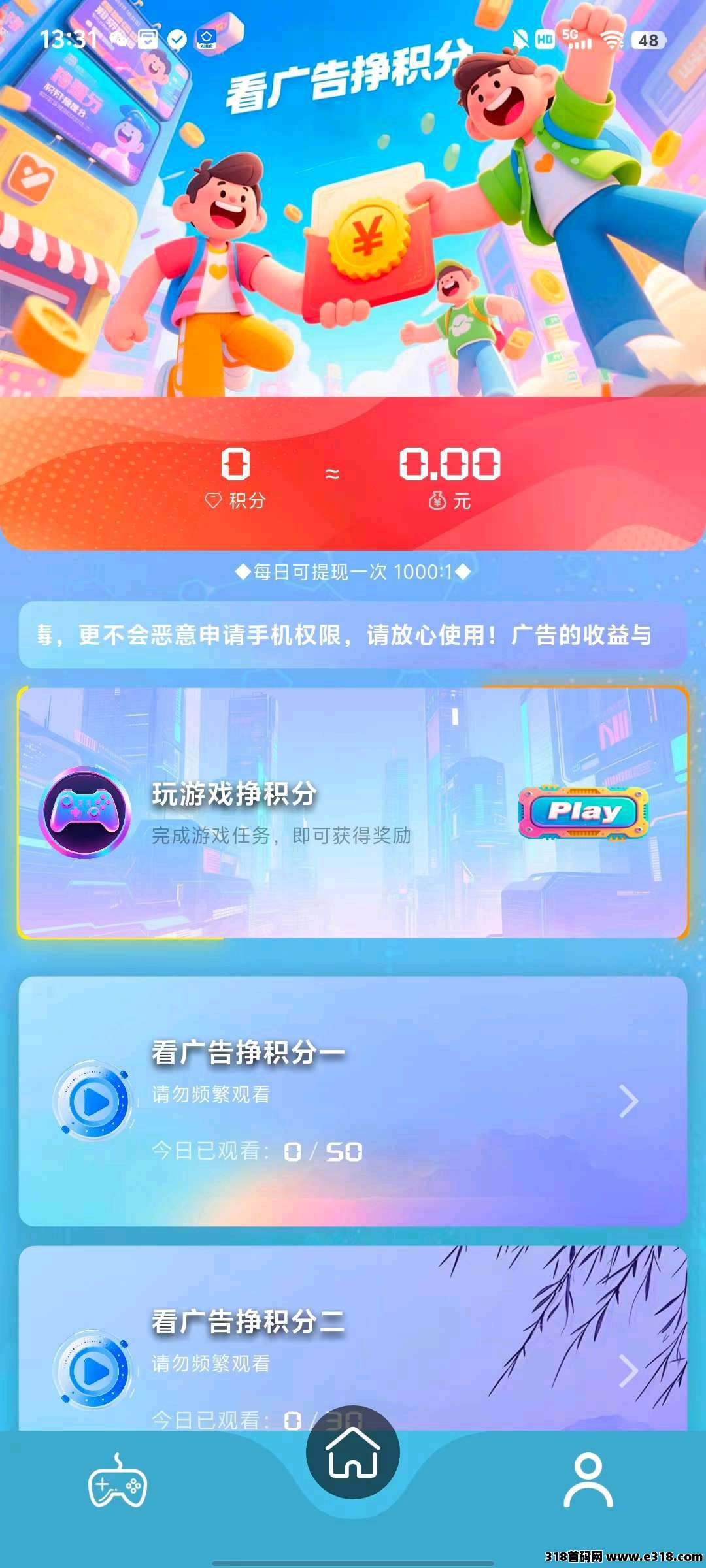 〖淘金者〗首码，广告零撸，保底收益高，最新模式