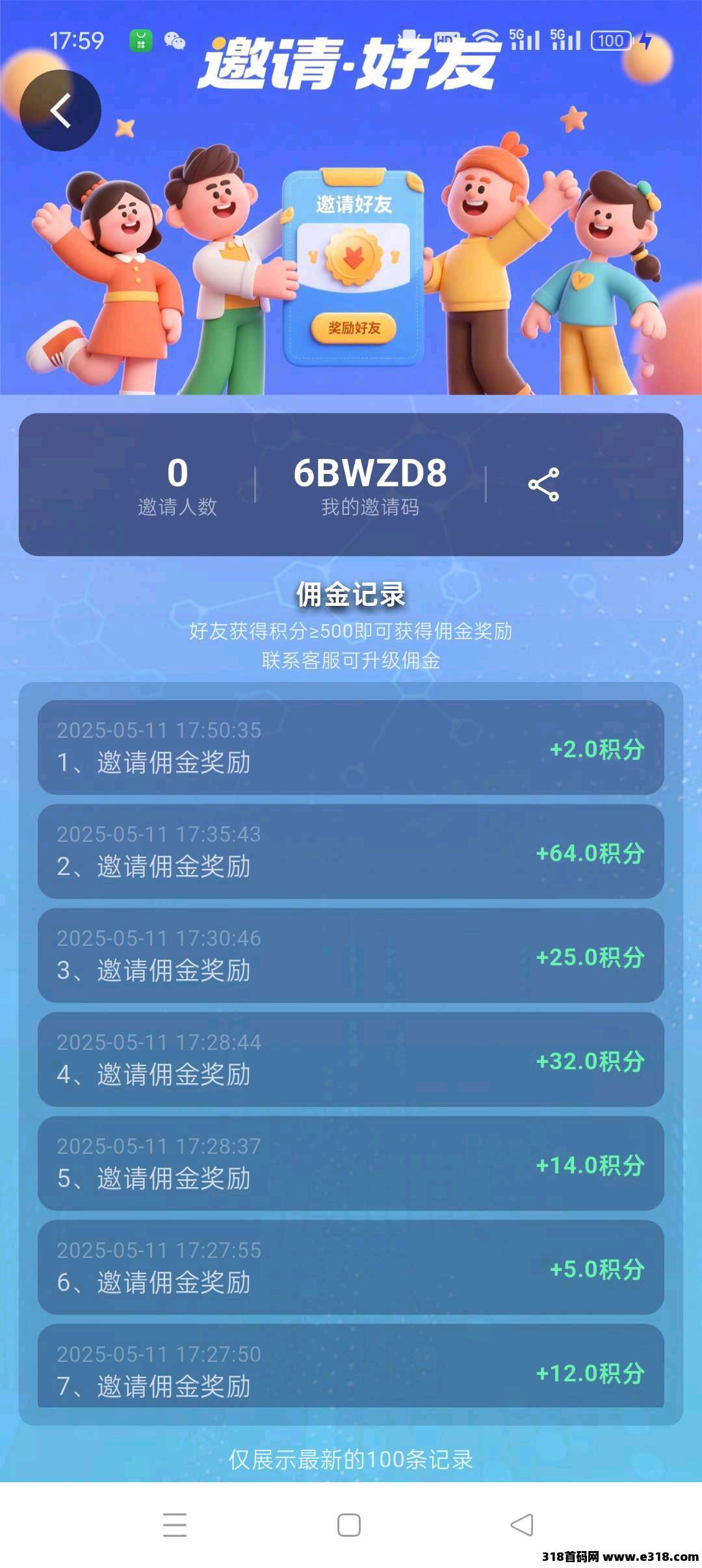 〖淘金者〗首码，广告零撸，保底收益高，最新模式