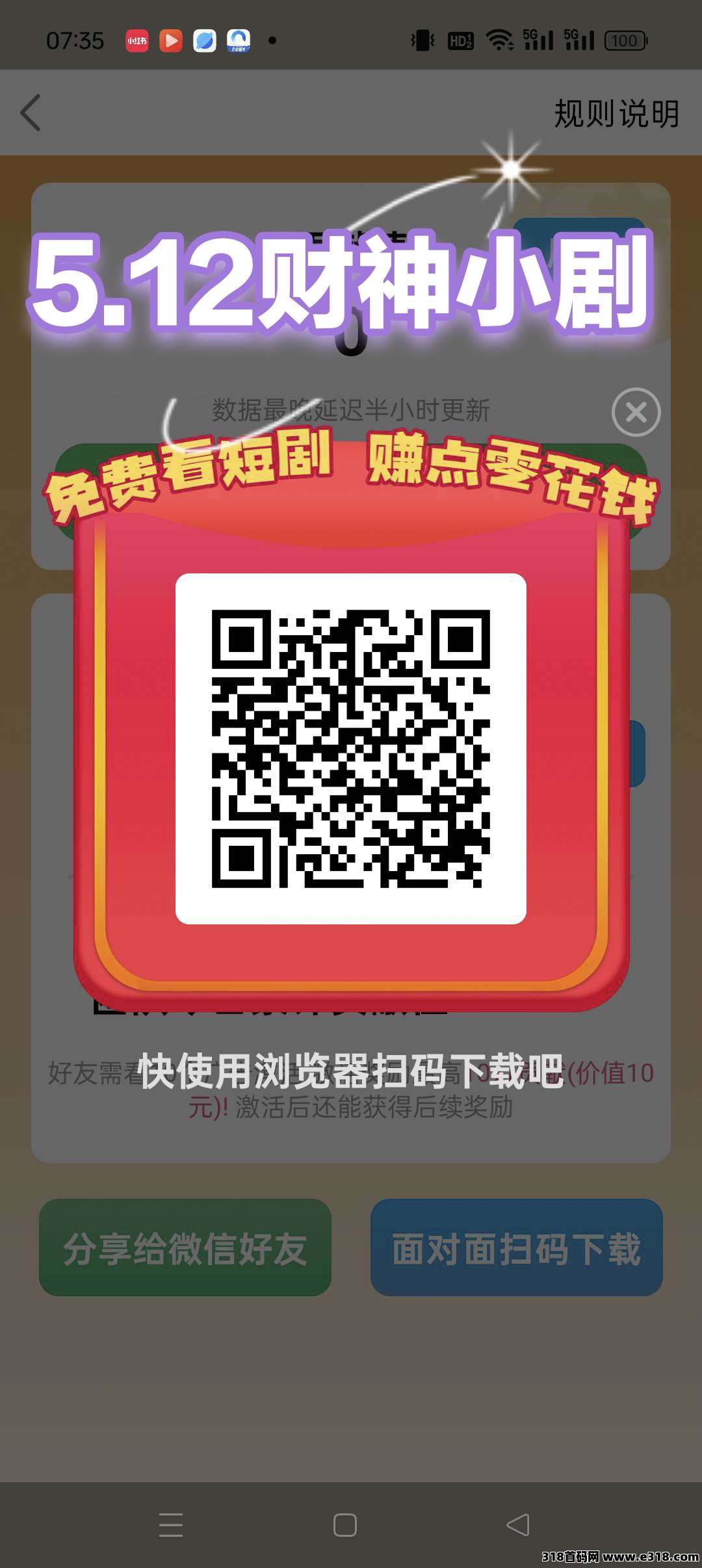 财神小剧，广告赚米，开局保底收益高，养机收益更高，抓紧上车