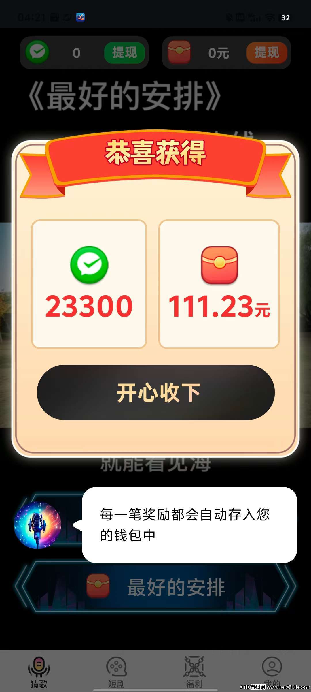财神小剧，广告赚米，开局保底收益高，养机收益更高，抓紧上车