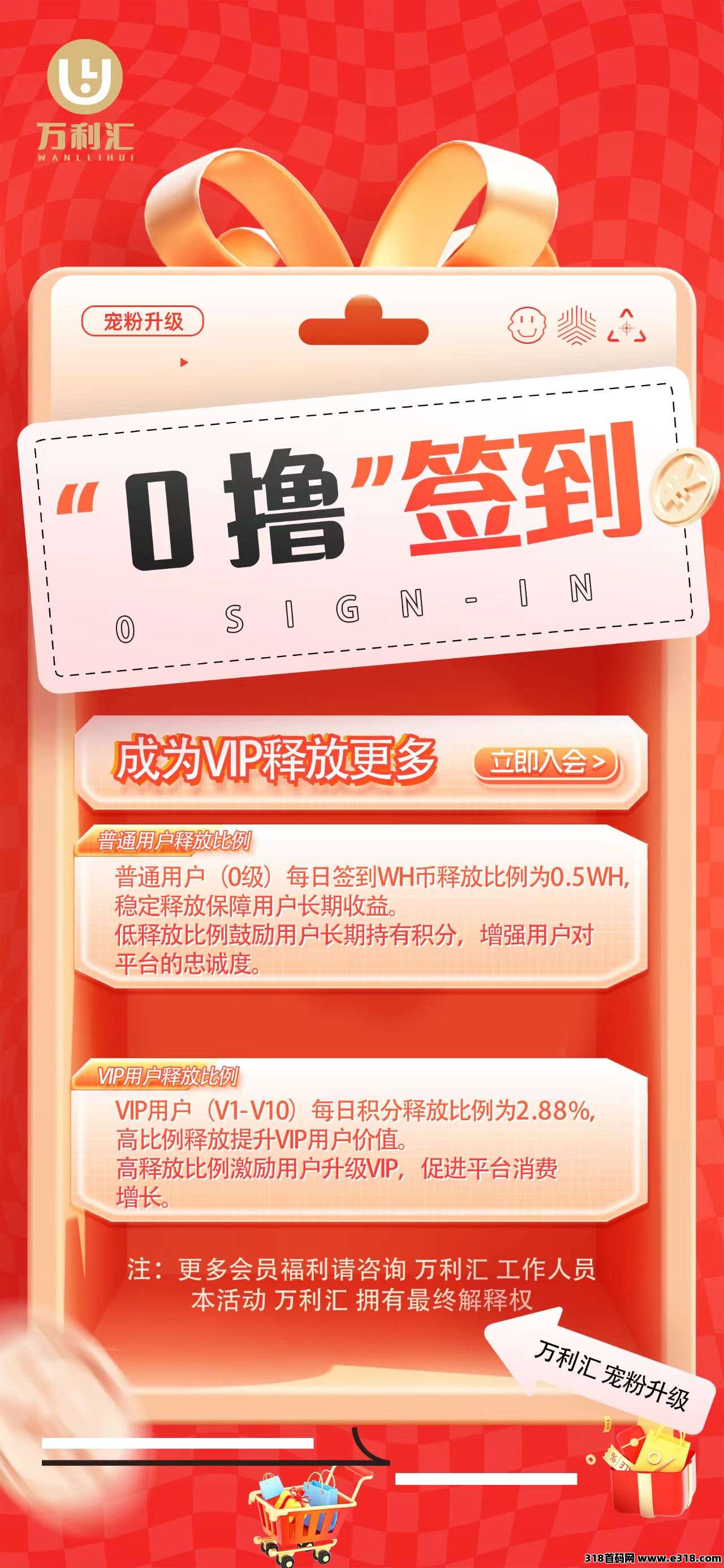 首码万利汇，刚上线抓紧上车