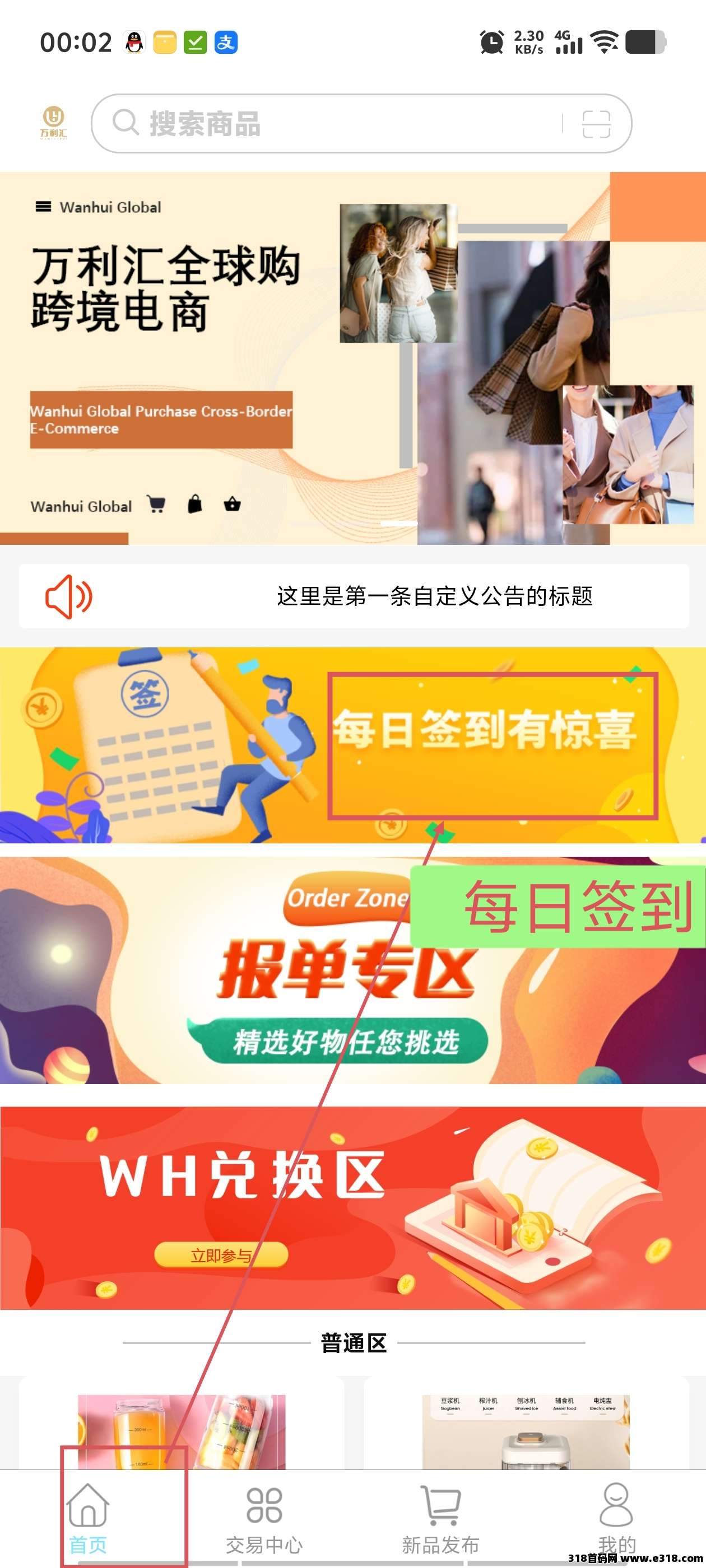 首码万利汇，刚上线抓紧上车