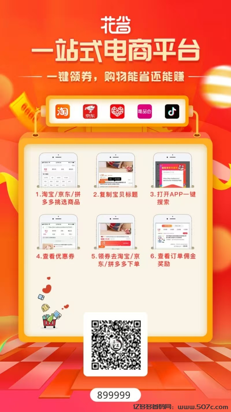 花省App邀请码指南：直升等级与官方邀请码的使用