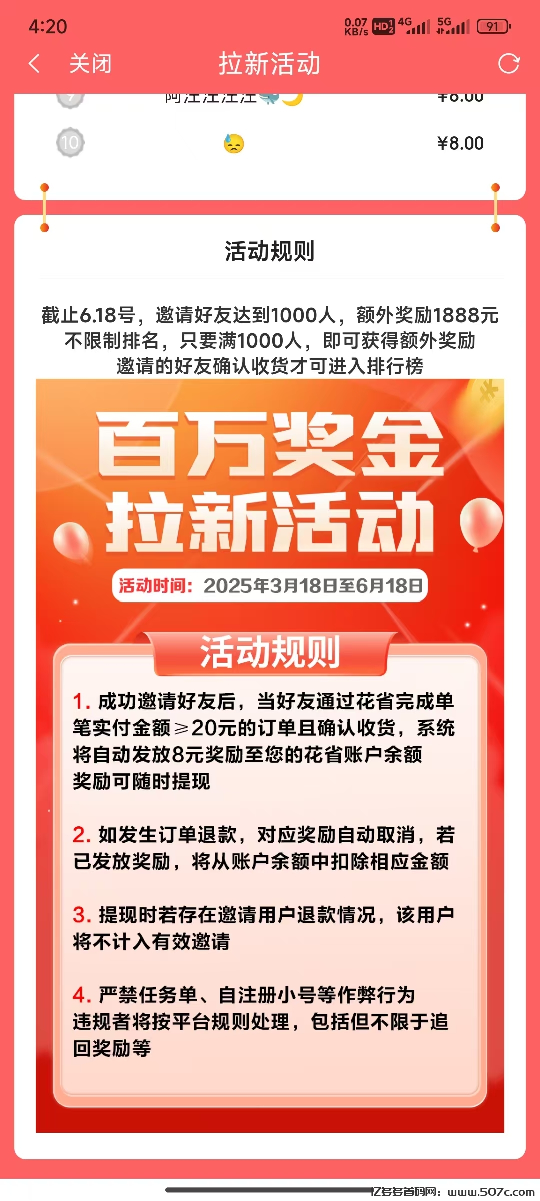 花省App邀请码指南：直升等级与官方邀请码的使用