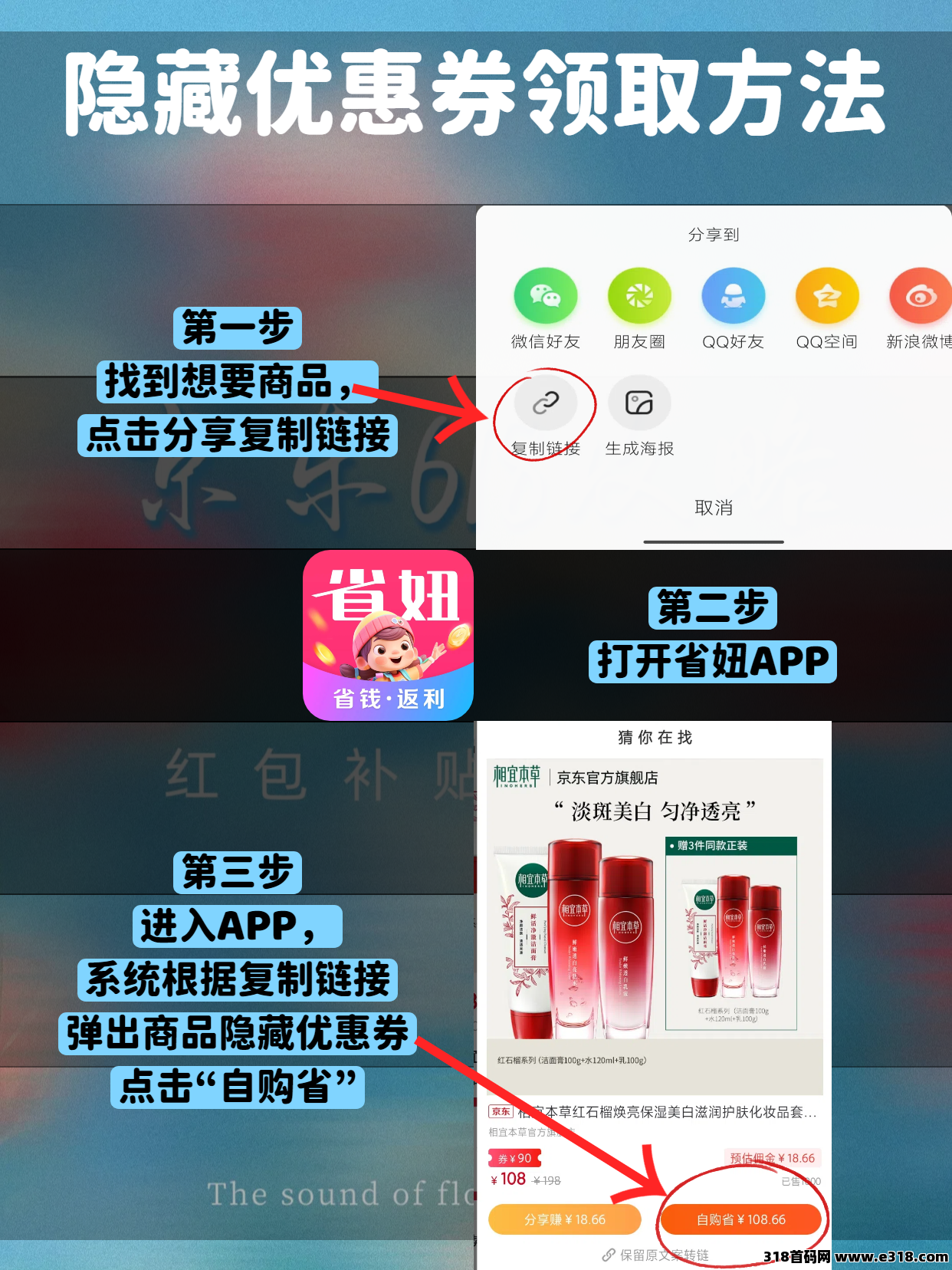 京东618活动攻略以及如何通过省妞领取隐藏优惠券