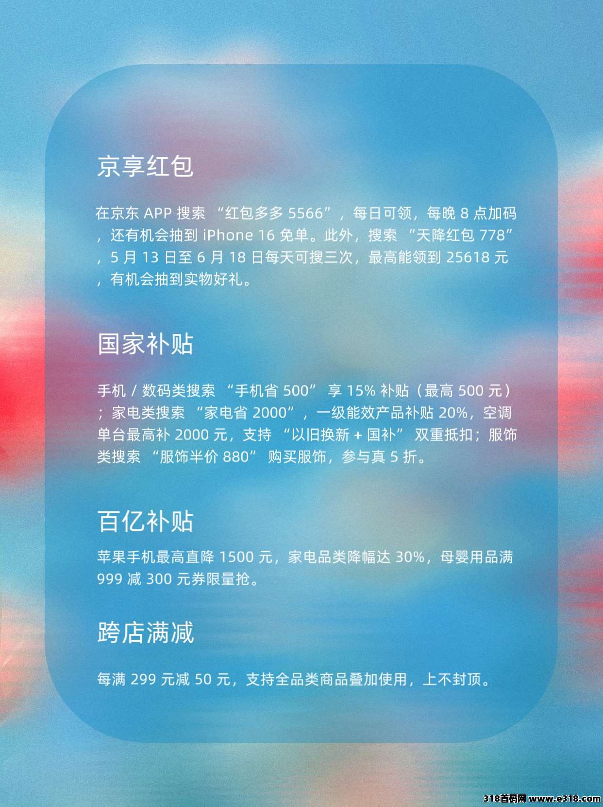 京东618活动攻略以及如何通过省妞领取隐藏优惠券