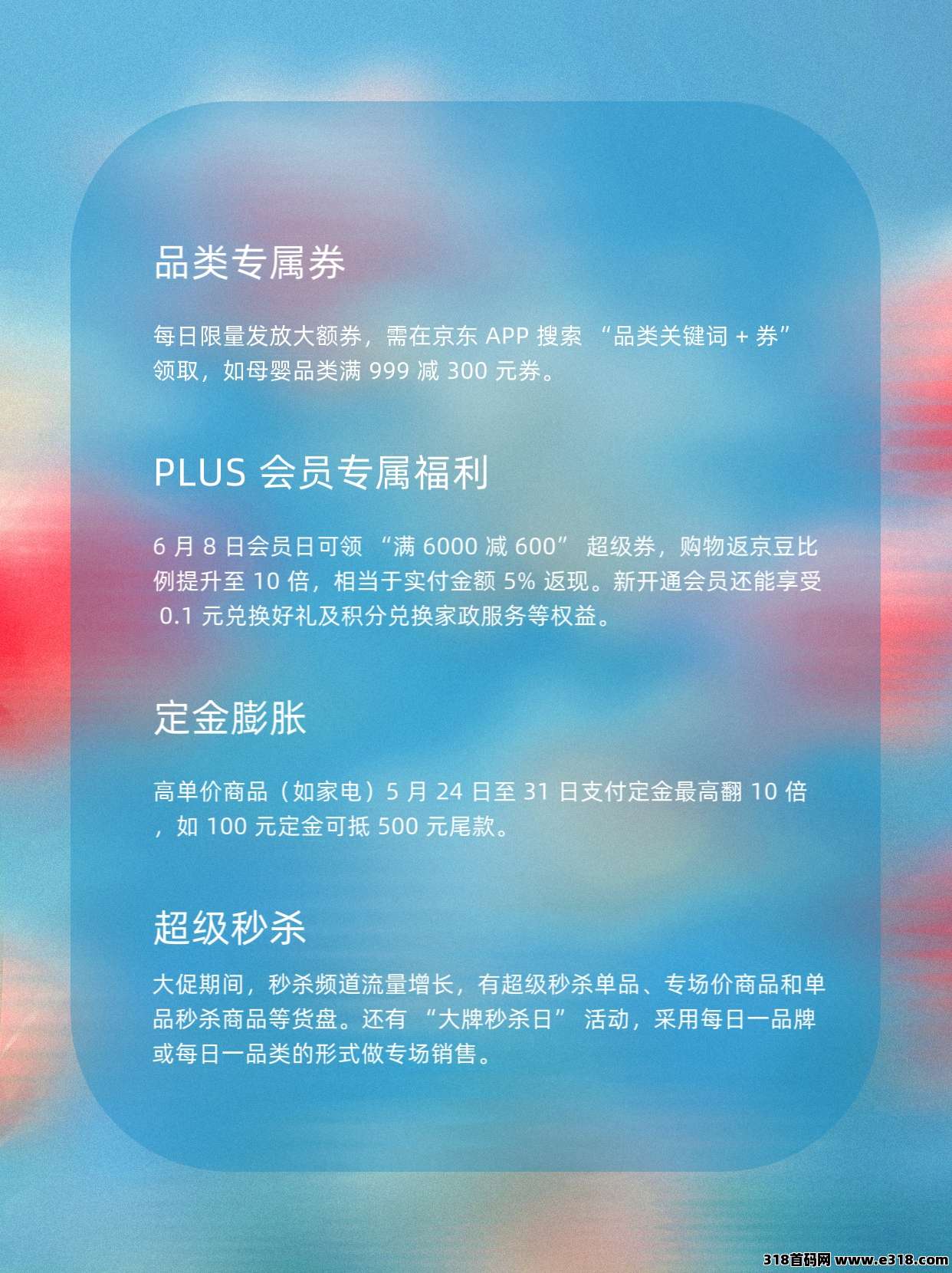 京东618活动攻略以及如何通过省妞领取隐藏优惠券
