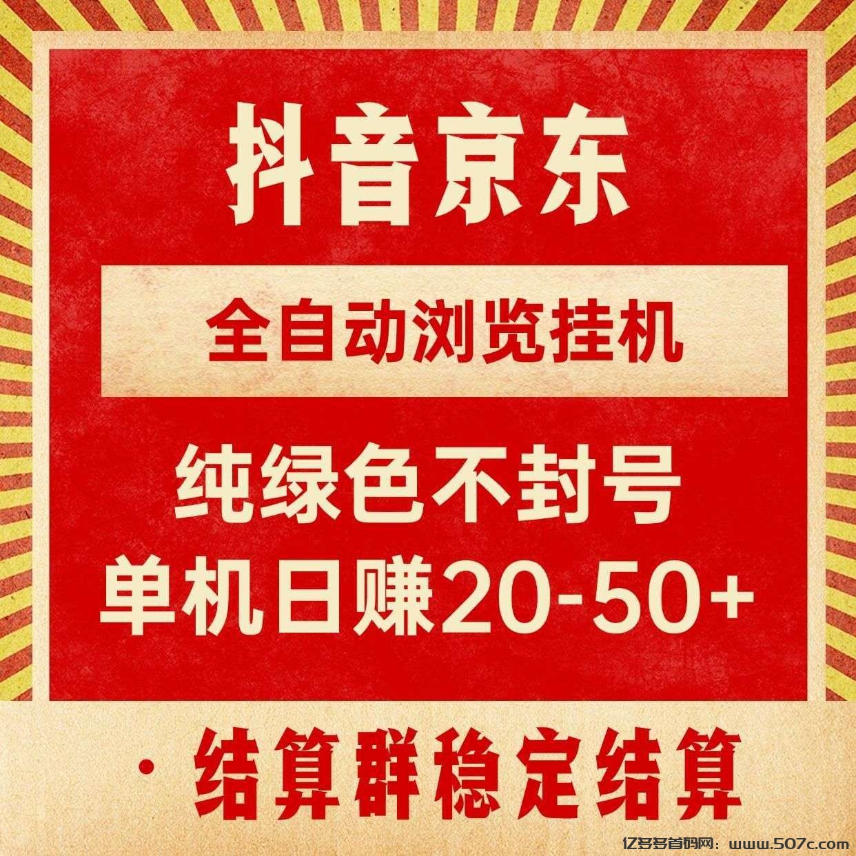 新出特趣赚，电商挂机系统，靠谱实在