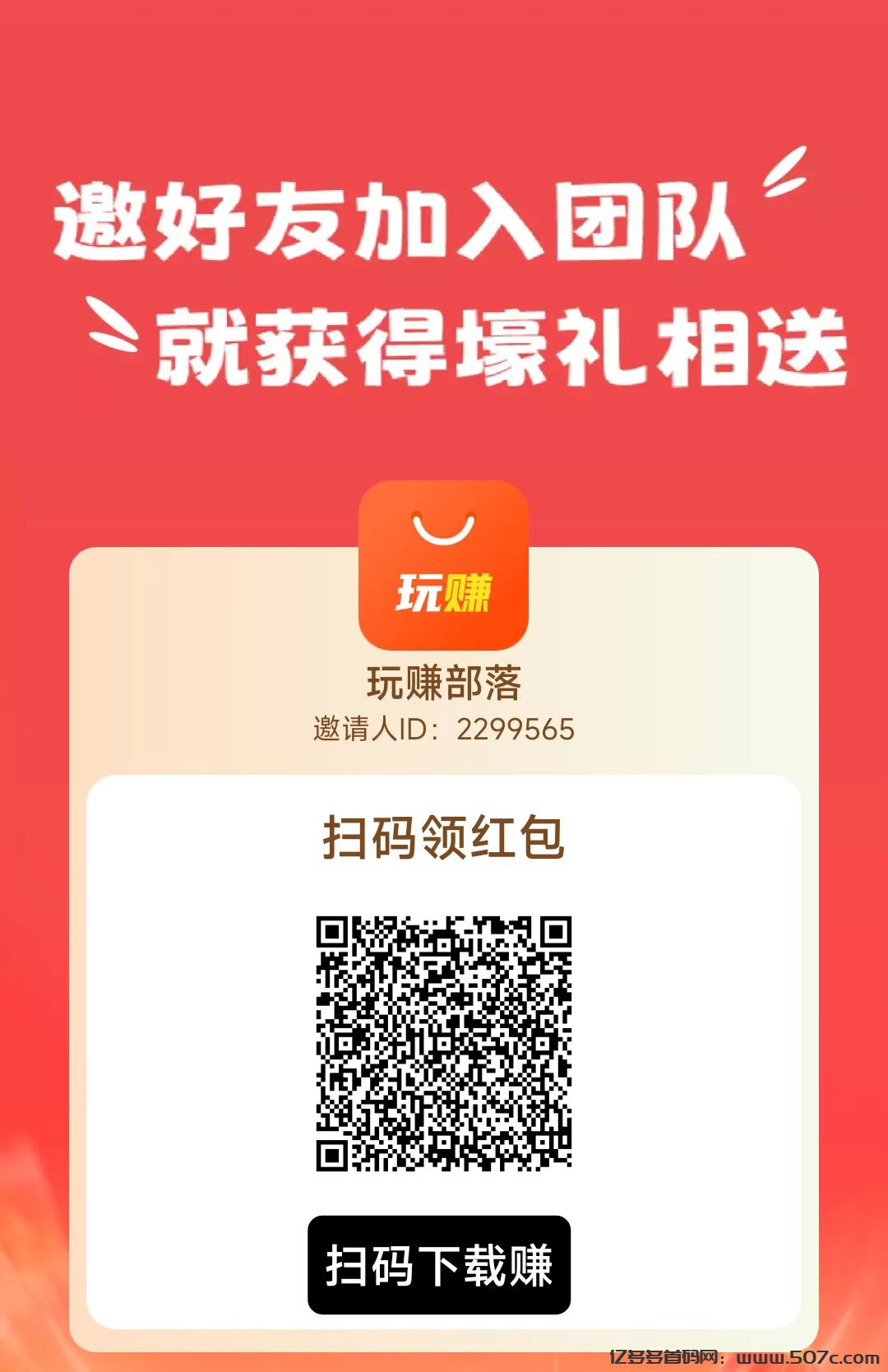 玩赚部落首码零撸，多个APP互通长期收益