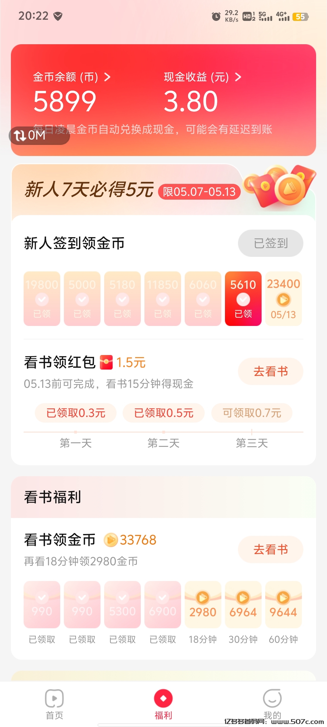 共读时光每日撸包刷视频金币赚不停！