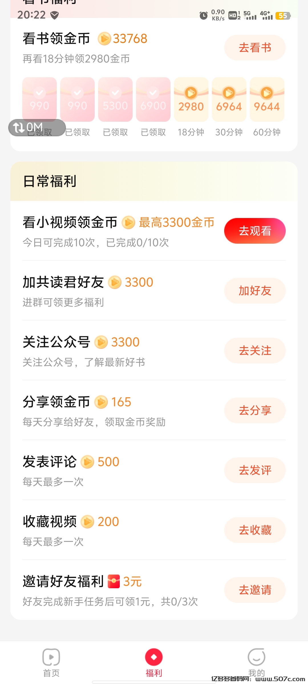 共读时光每日撸包刷视频金币赚不停！
