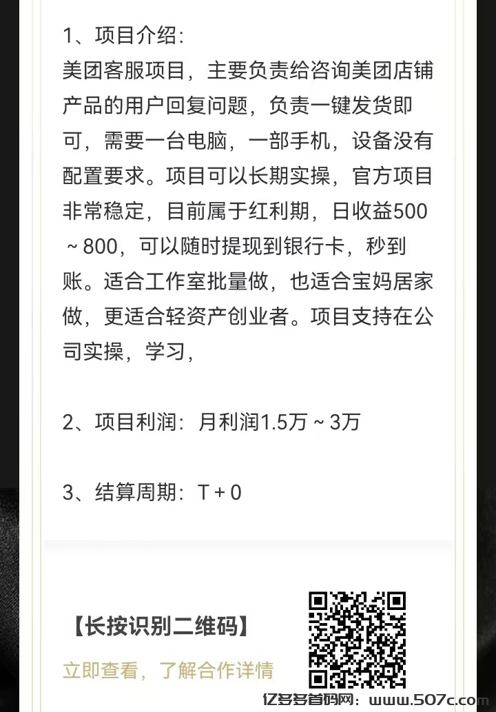 美团客服项目，月收益2W+，长久稳定，工作室可批量复制