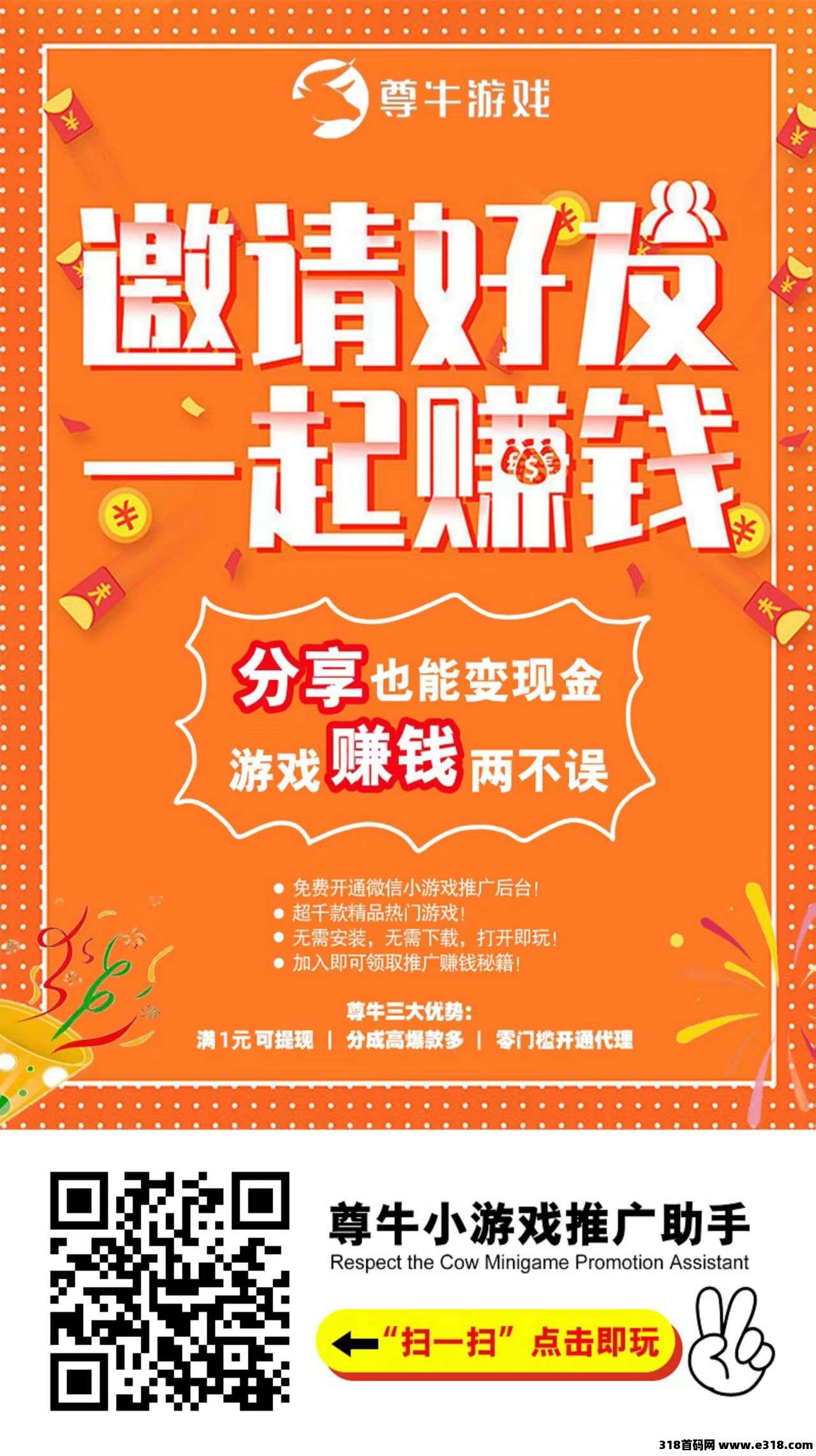 赚米游戏两不误，分享也能获现金，尊牛游戏时下最火手机赚米好项目
