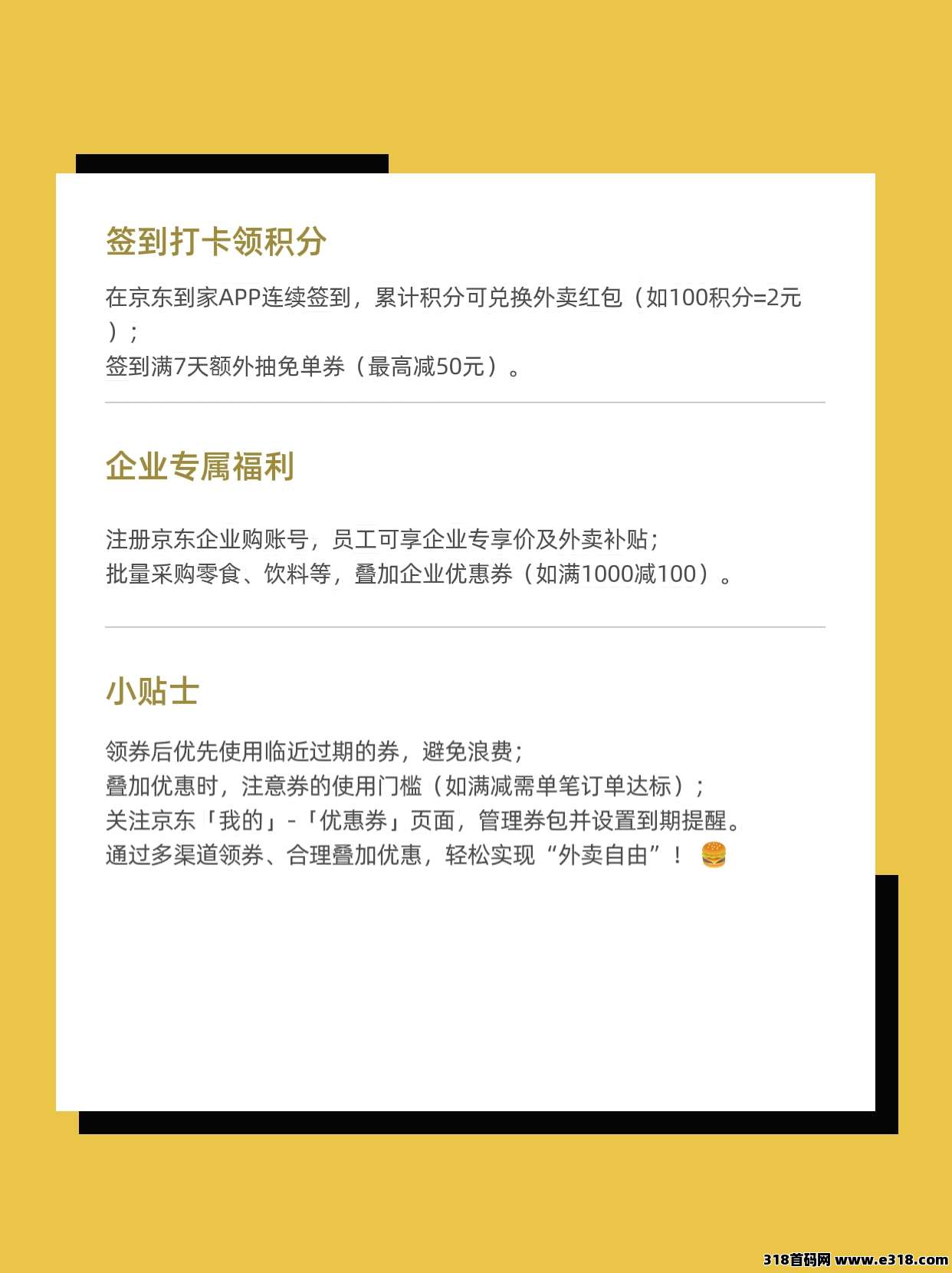 京东外卖补贴领取方法以及如何使用省妞领取外卖优惠券