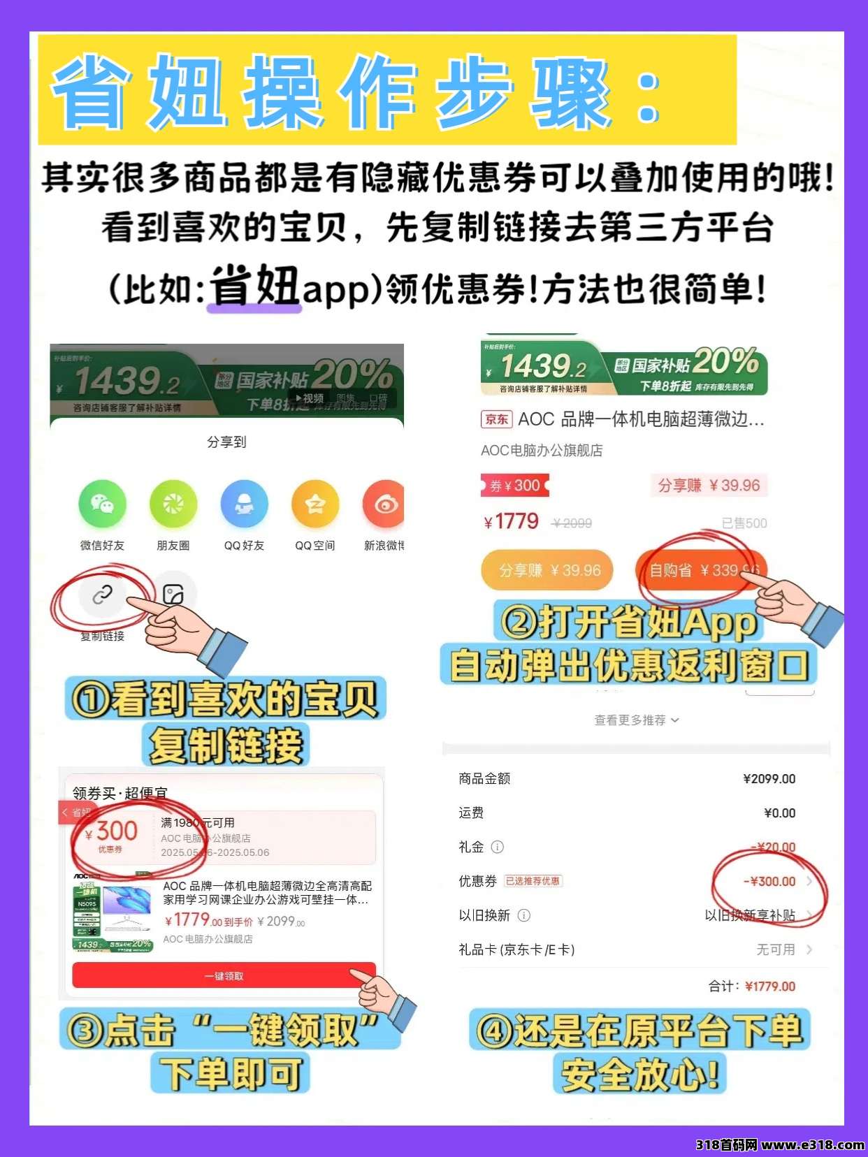 省妞APP，终极揭秘网购省钱秘籍，90%的人不知道的隐藏技巧