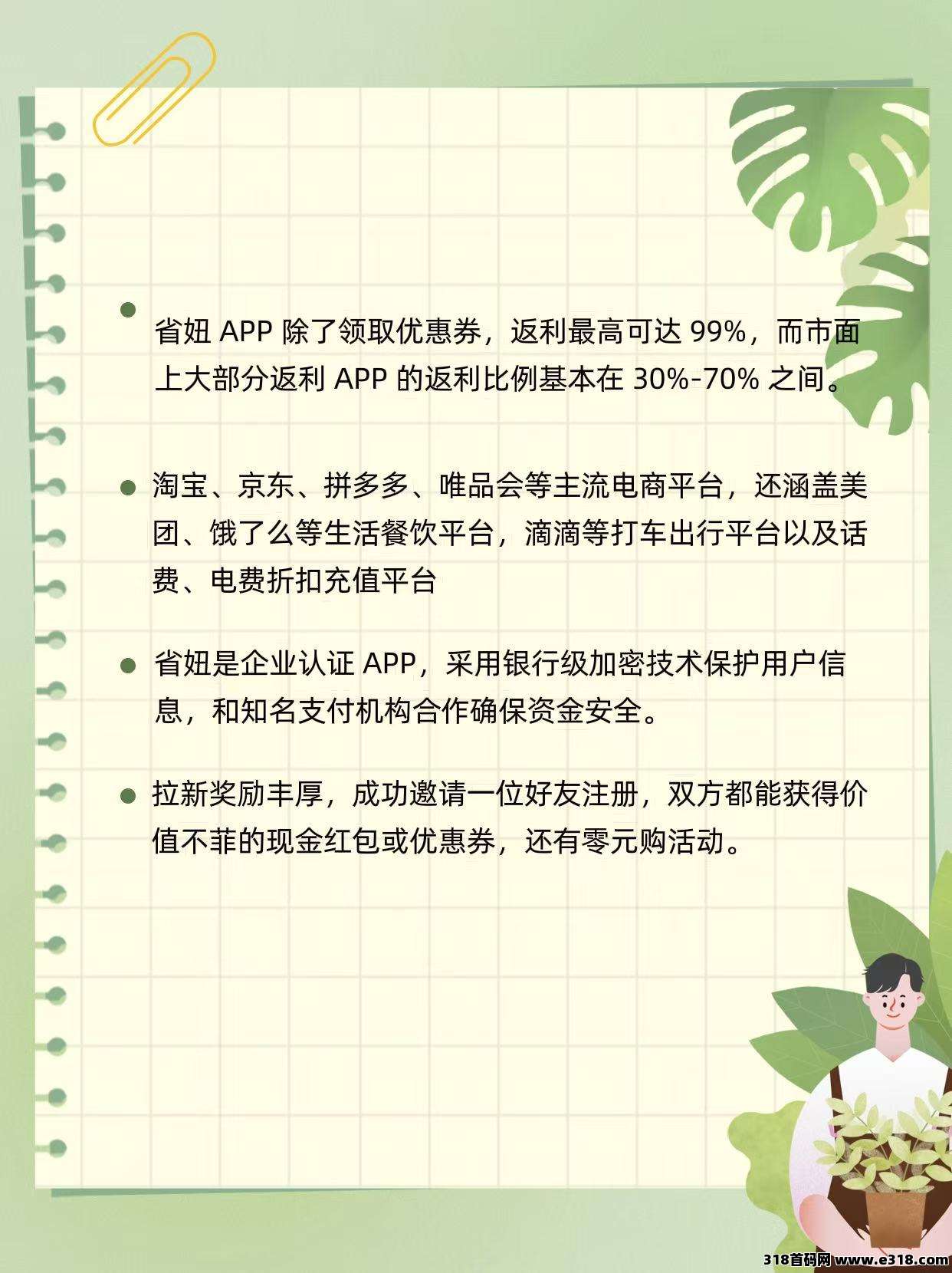 省妞APP，终极揭秘网购省钱秘籍，90%的人不知道的隐藏技巧