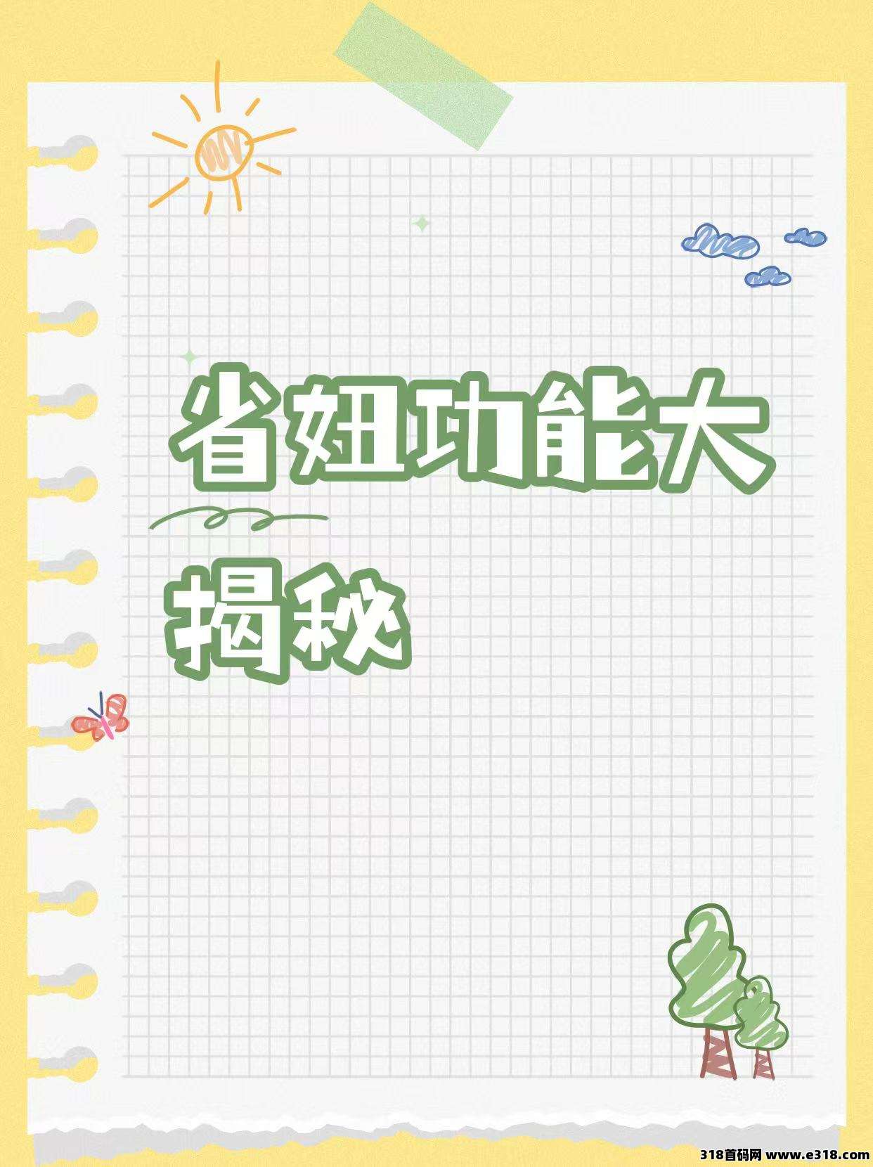 省妞APP，终极揭秘网购省钱秘籍，90%的人不知道的隐藏技巧