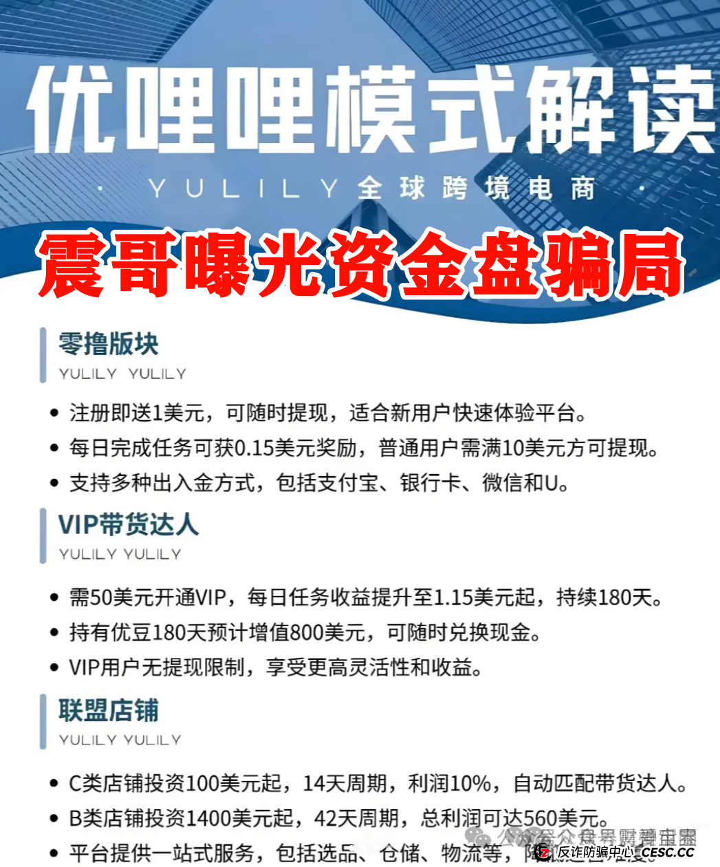 优哩哩是不是资金盘？优哩哩真相大起底：别被高回报迷了眼，小心血本无归！