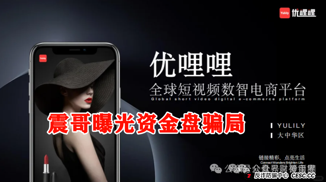 优哩哩是不是资金盘？优哩哩真相大起底：别被高回报迷了眼，小心血本无归！