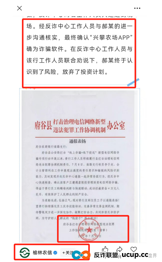 反诈中心与公安曝光“兴攀农场”传销骗局！
