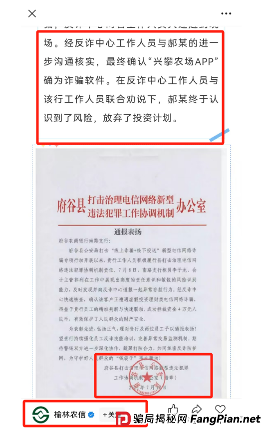 反诈中心与公安曝光“兴攀农场”传销骗局！