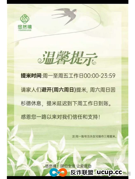 7月7号了！悠然境资金盘仍然提现异常！注意风险，可能要崩盘了！！