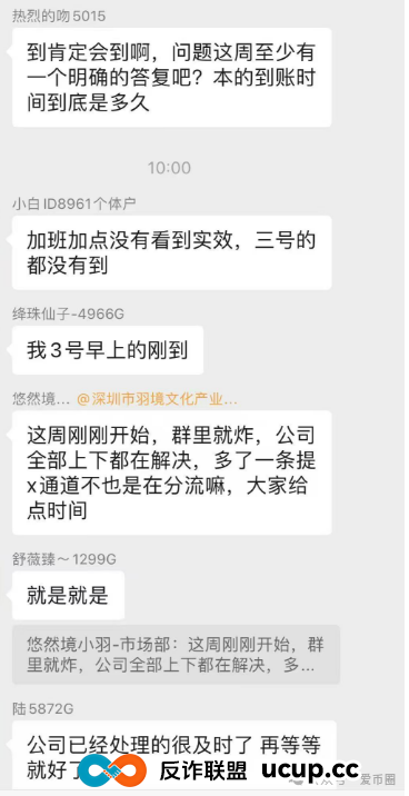 7月7号了！悠然境资金盘仍然提现异常！注意风险，可能要崩盘了！！
