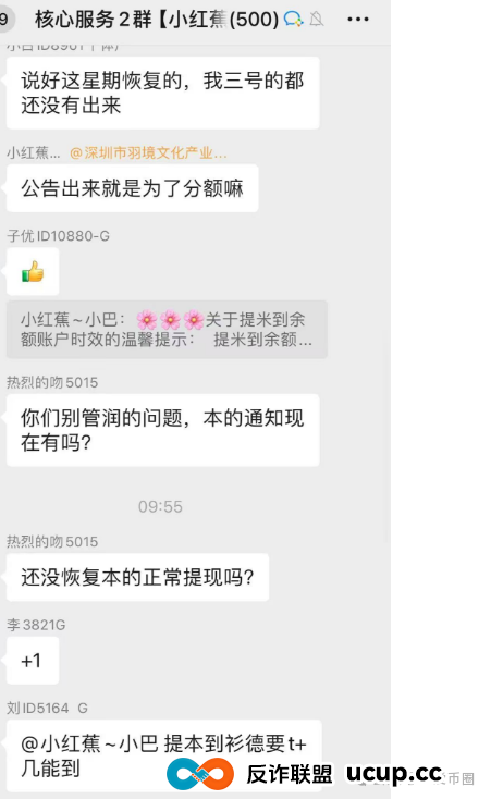 7月7号了！悠然境资金盘仍然提现异常！注意风险，可能要崩盘了！！