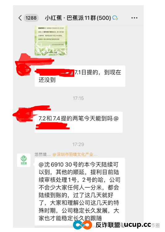 7月7号了！悠然境资金盘仍然提现异常！注意风险，可能要崩盘了！！