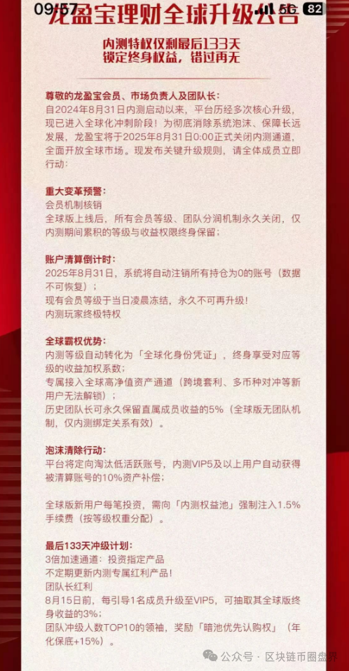2亿骗局崩盘！“龙盈宝”卷款跑路，数万投资者血本无归！