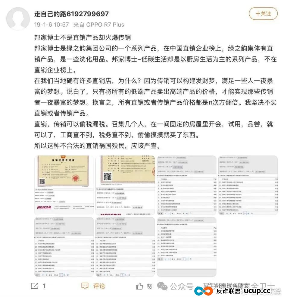 绿之韵旗下“邦家博士”被疑涉非法传销 母公司曾多次遭曝光