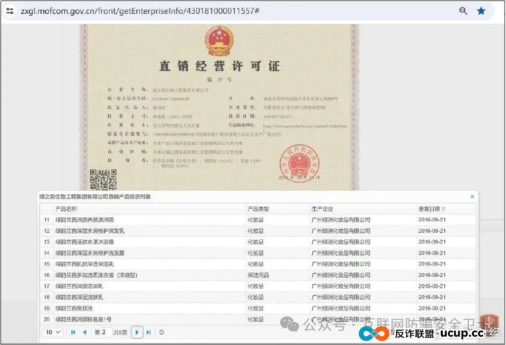 绿之韵旗下“邦家博士”被疑涉非法传销 母公司曾多次遭曝光
