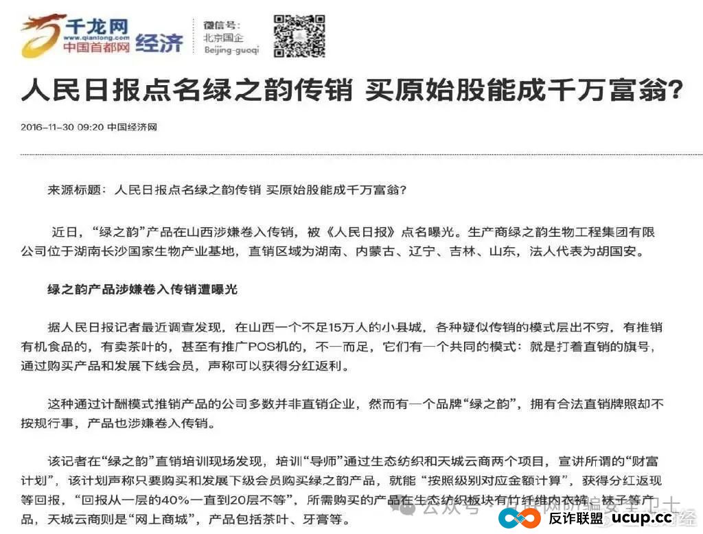 绿之韵旗下“邦家博士”被疑涉非法传销 母公司曾多次遭曝光