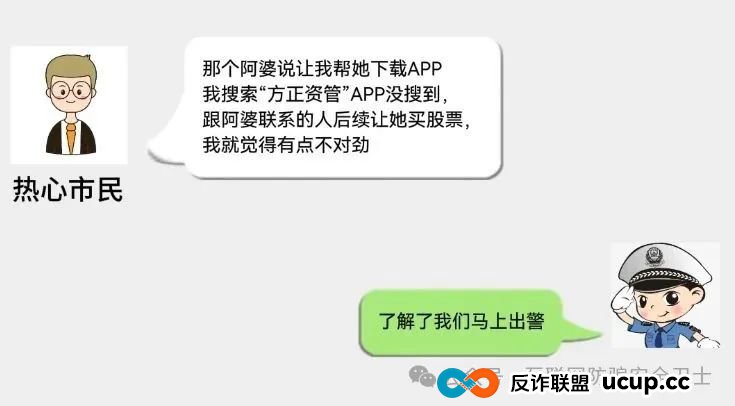 警民联手识破骗局，为老人挽损3万元
