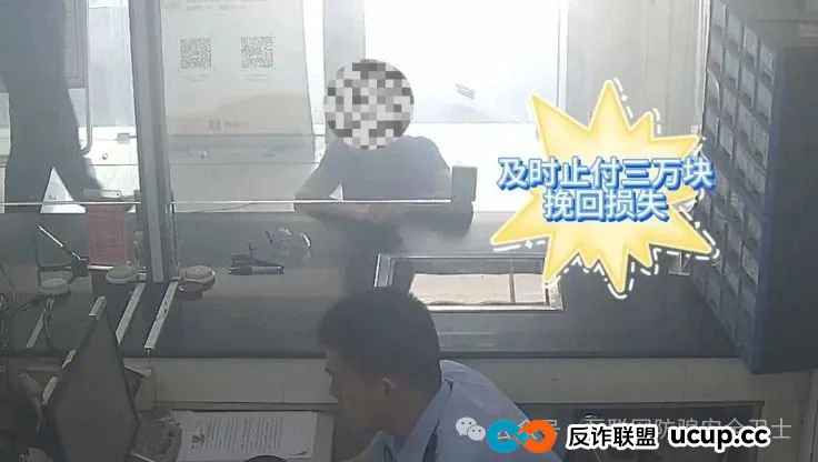 警民联手识破骗局，为老人挽损3万元