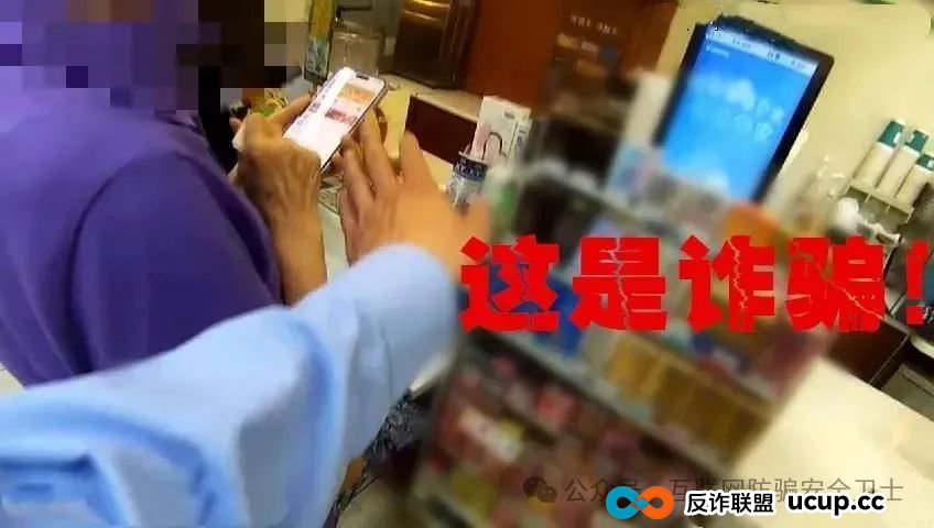 警民联手识破骗局，为老人挽损3万元