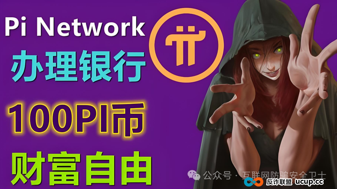 π 币真的对接银行了吗？看官方怎么说？