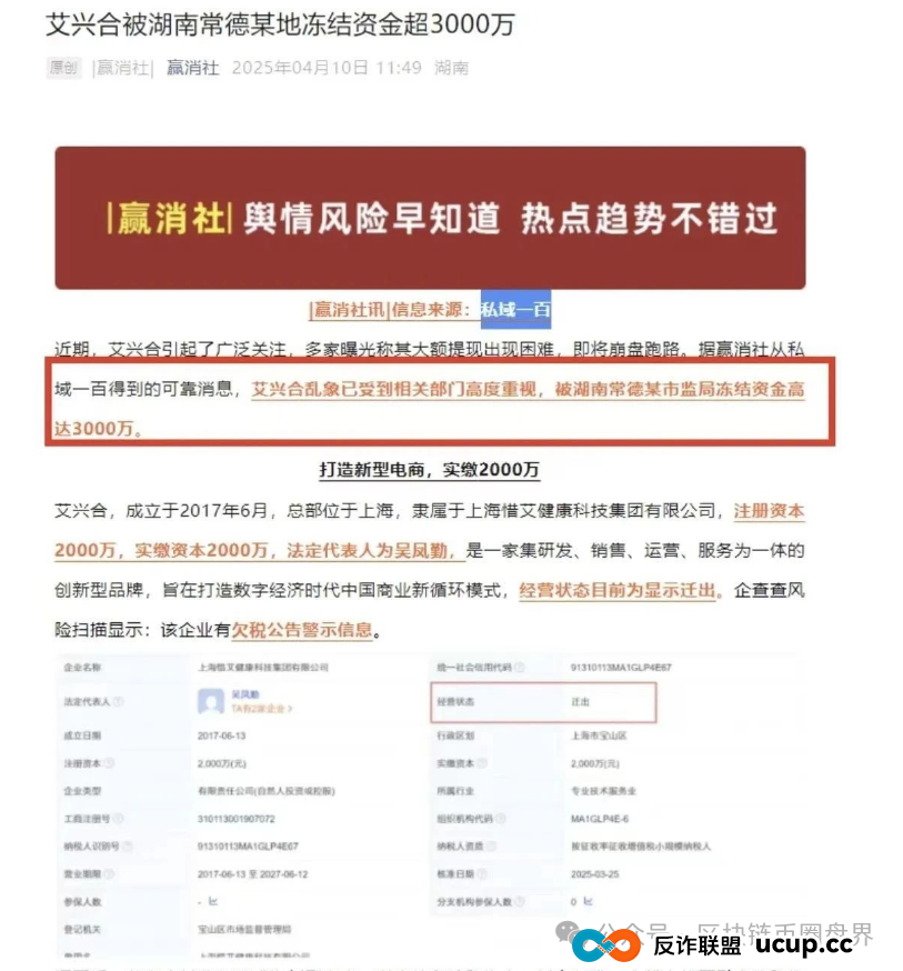 艾兴合暴雷！百亿资金盘崩塌，数千投资者被套：高收益骗局为何屡试不爽？