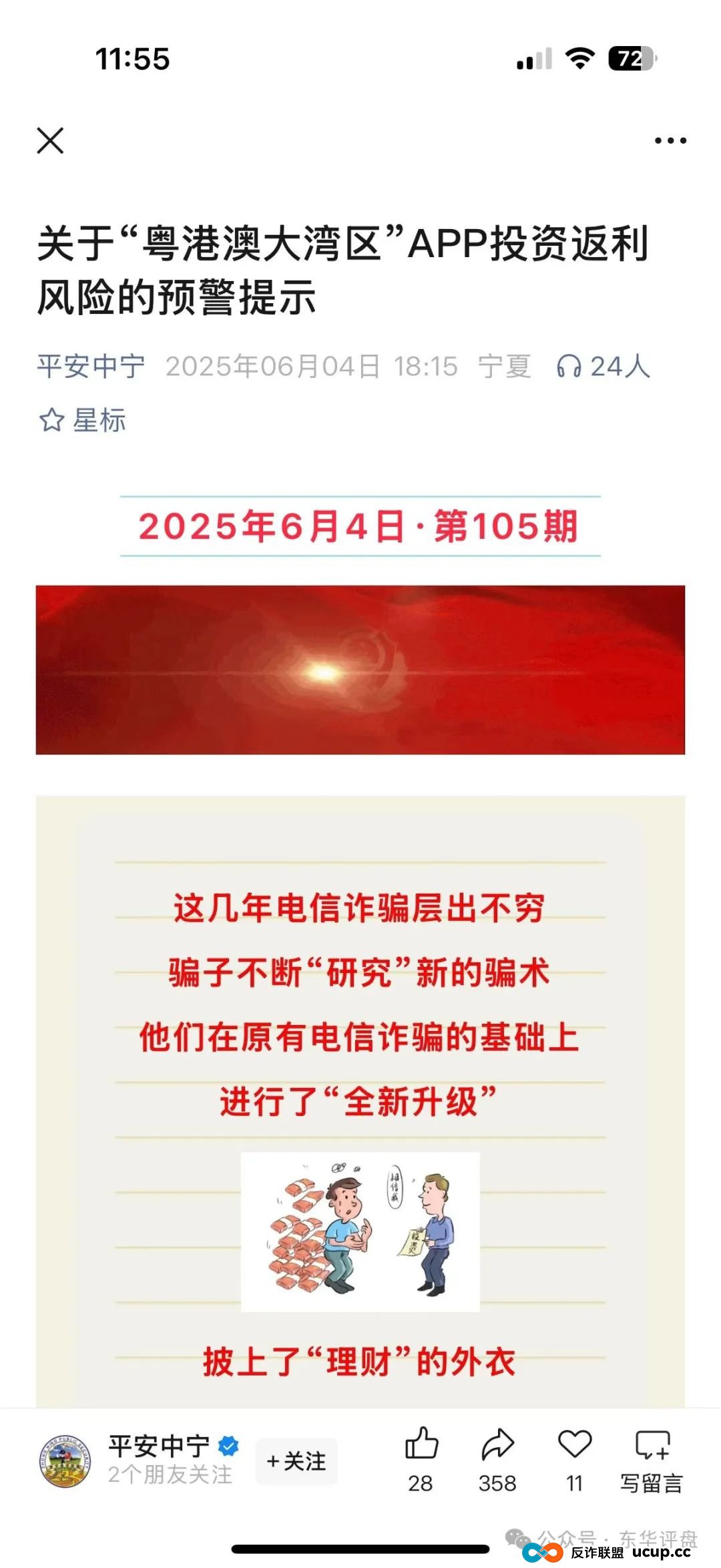 粤港澳大湾区假app套牌的资金盘骗局，10几万会员了，操盘手圈钱过亿，高度预警，即将崩盘跑路！