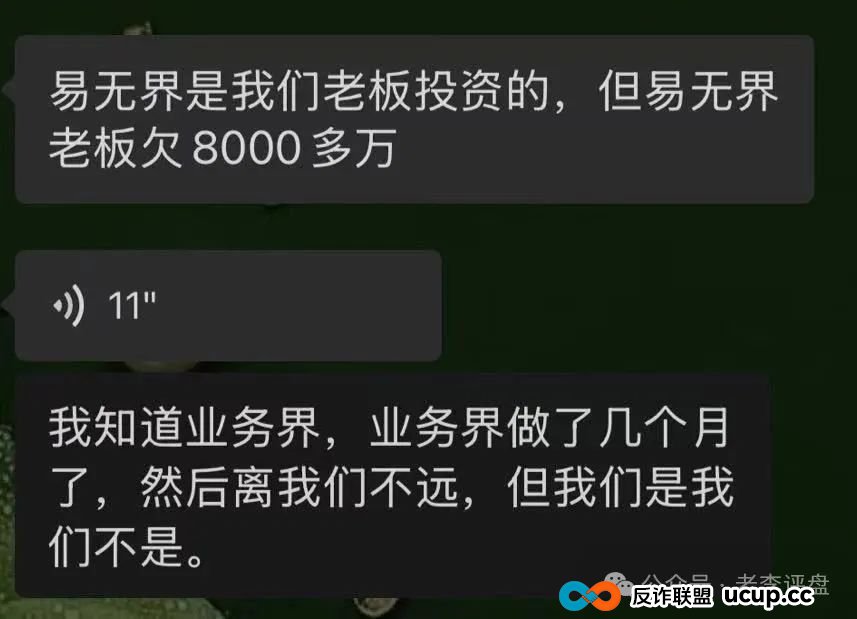 【易无界】抢单互助资金盘骗局，董事长张志良欠外债8000万，如今短短半月，圈钱3个亿，泡沫太大，随时崩盘跑路！