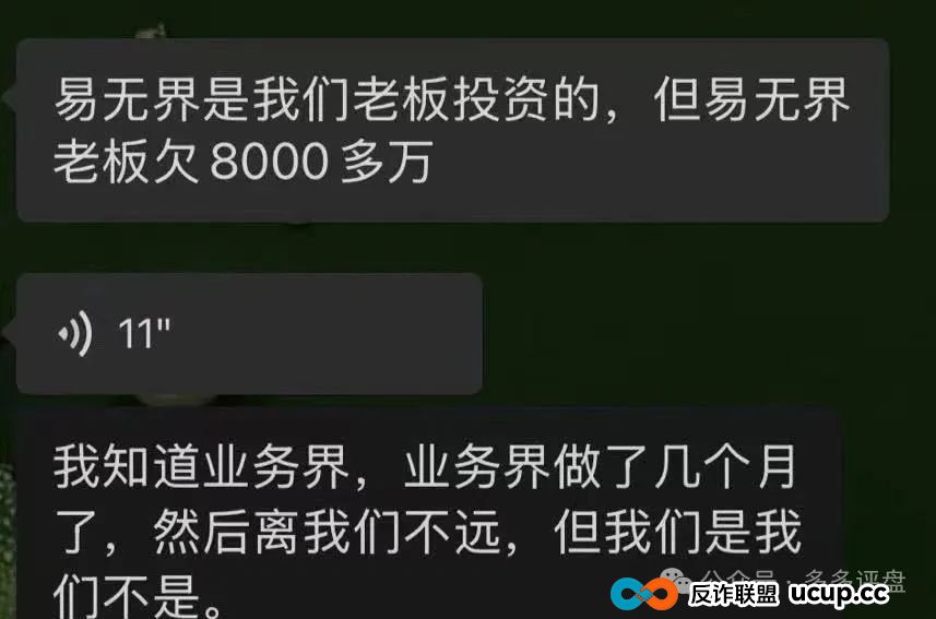 【易无界】抢单互助骗局，操盘手圈钱超三亿，股东分赃不均，随时跑路！！！