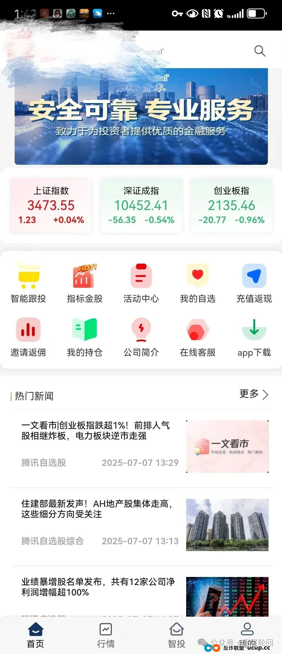 【胜利资本】鼎硕集团股票跟单骗局 已经单割 马上全线崩盘