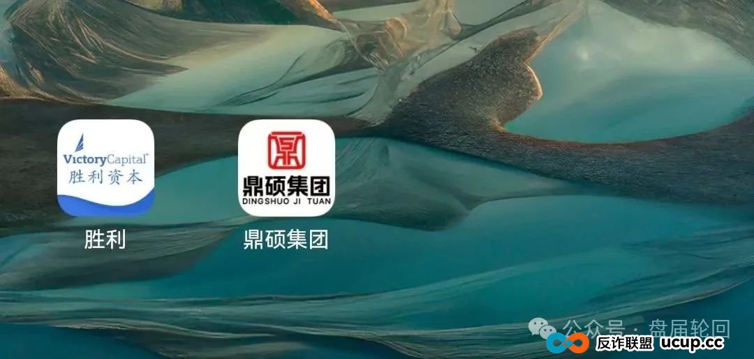 【胜利资本】鼎硕集团股票跟单骗局 已经单割 马上全线崩盘