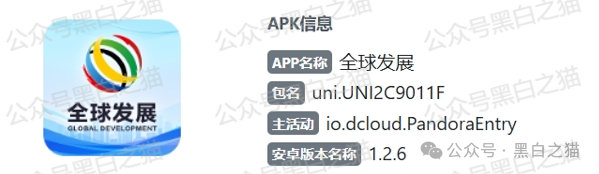 国际发展合作署发布严正声明，假冒“全球发展”APP资金盘涉嫌违法......