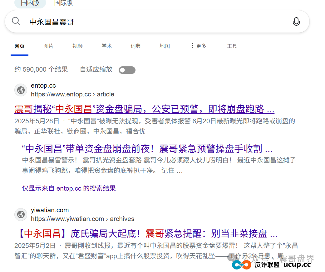 中永国昌已经崩盘，赶紧报警维权，警惕二次收割
