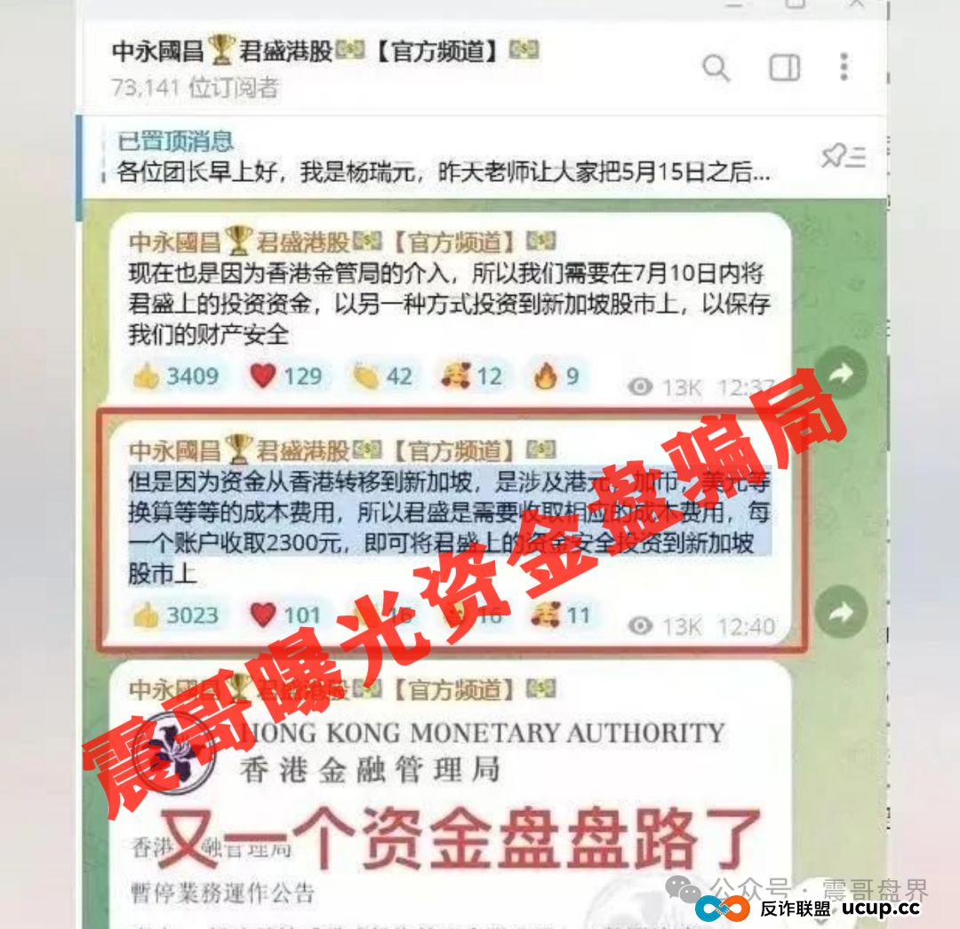 中永国昌已经崩盘，赶紧报警维权，警惕二次收割