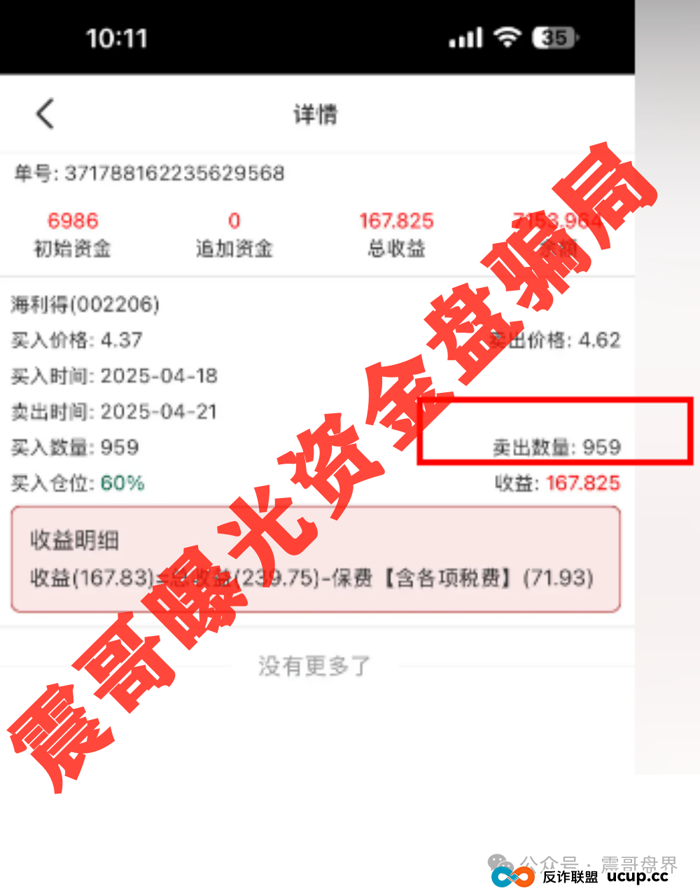 【安我股保骗局大起底】，圈钱上亿的股票跟单资金盘
